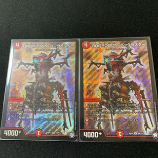 DROROOON・バックラスター　2枚