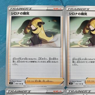 4 poker cards Cynthia's Supremacy U