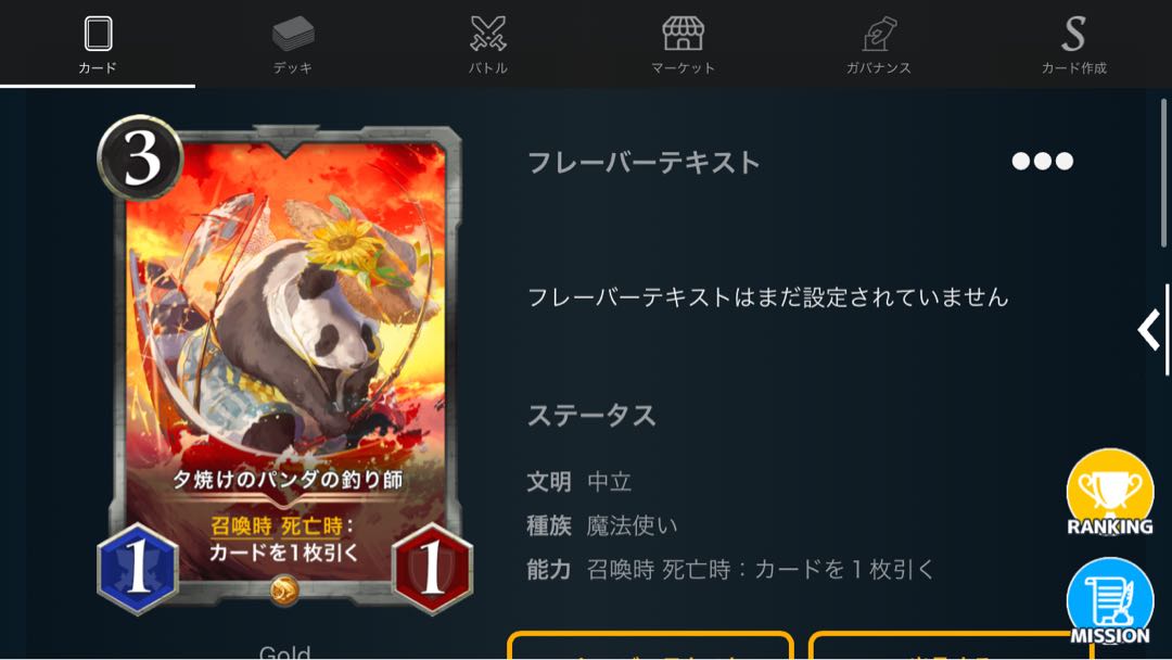 Sunset panda fisherman Lv67