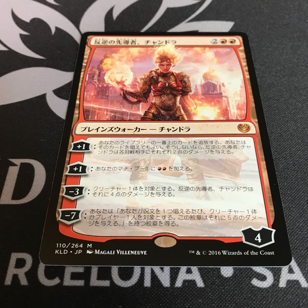 MtG 反逆の先導者、チャンドラ　日語