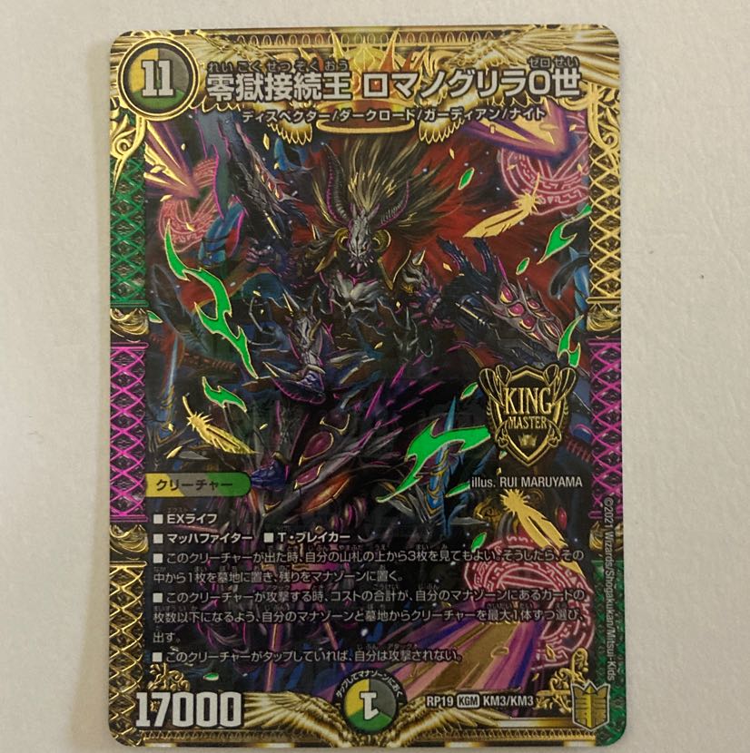 Duel Masters Zero Jail Connection King Romanoglira 0 KGM