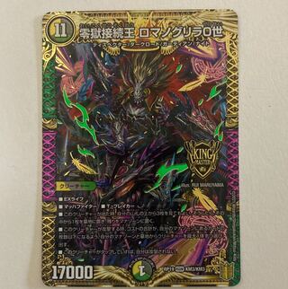 Duel Masters Zero Jail Connection King Romanoglira 0 KGM