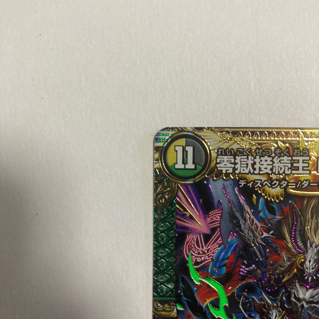 Duel Masters Zero Jail Connection King Romanoglira 0 KGM