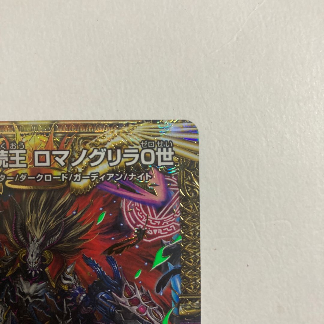 Duel Masters Zero Jail Connection King Romanoglira 0 KGM