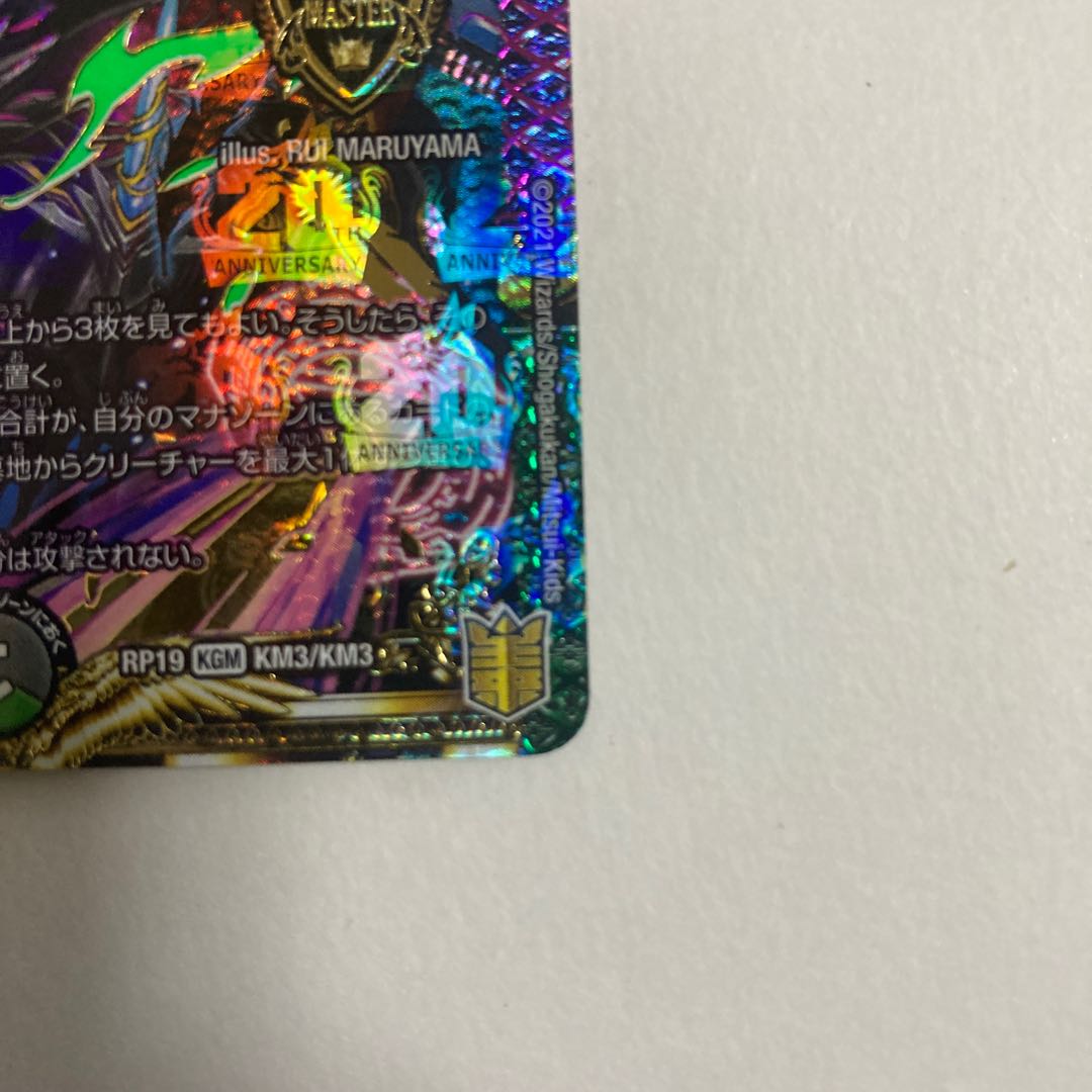 Duel Masters Zero Jail Connection King Romanoglira 0 KGM