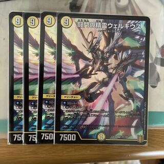 [最安値]闘門の精霊ウェルキウス 4枚