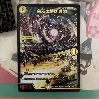 [lowest price] Musou no Bindou Tousen｜Pacific Spark