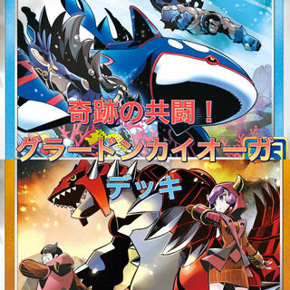 KyogreGroudon deck!