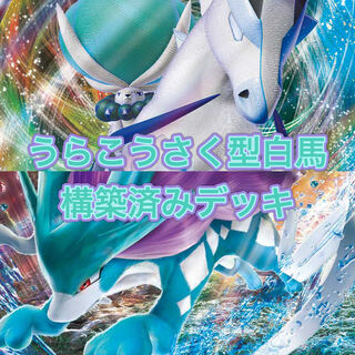 Gutsy Construction! Hakuba Suicune Deck