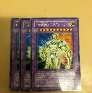 エリクシーラー 3枚 3枚