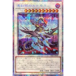 Red-Eyes Zombie Dragon Emperor Prismatic Secret Rare