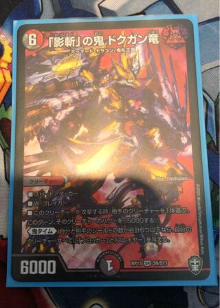 The demon of the Shadowslayer, Dokugan Ryu.