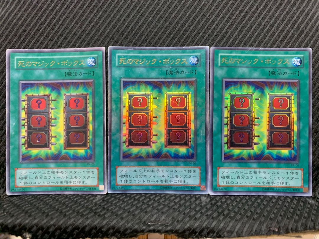 【ぽぽたん】遊戯王 -298 死のマジック・ボックス 3枚 ウルトラ 2期
