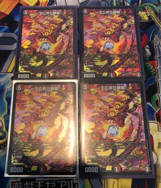 one-wang, two-eyed spear