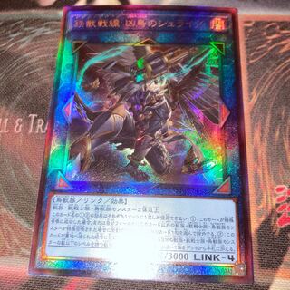 Tri-Brigade Shuraig the Ominous Omen Ultimate Rare
