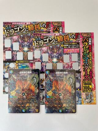 Jiryuujin no Majin Korokoro Promo Application Postcards (Set of 2)
