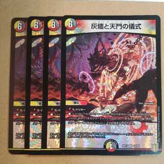 Ritual of Embers and Heavenly Gates 4-Piece Set