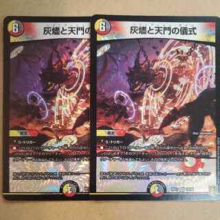 Rites of Embers and Heavenly Gates 2-Piece Set