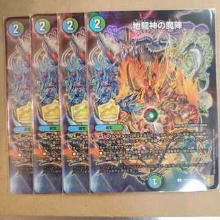 地龍神の魔陣 プロモ 4枚セット
