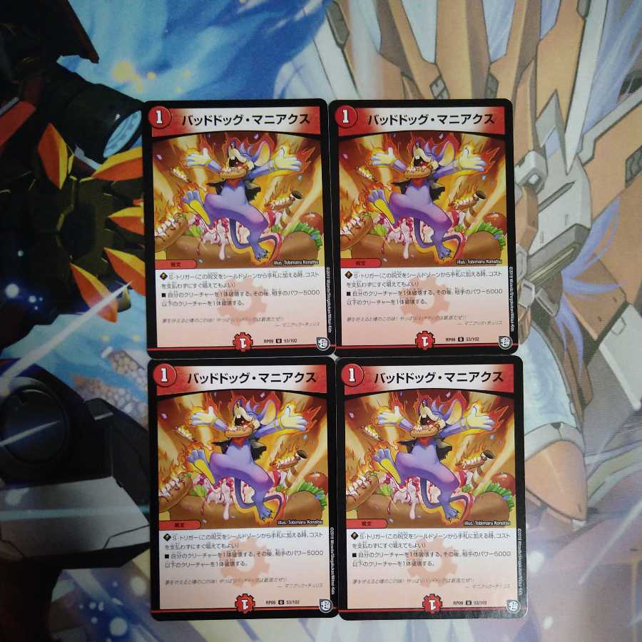 バッドドッグ・マニアクス