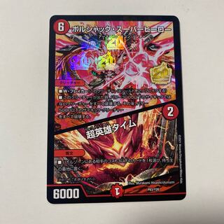 Borshak Superhero｜Psychic Hero Time Promo