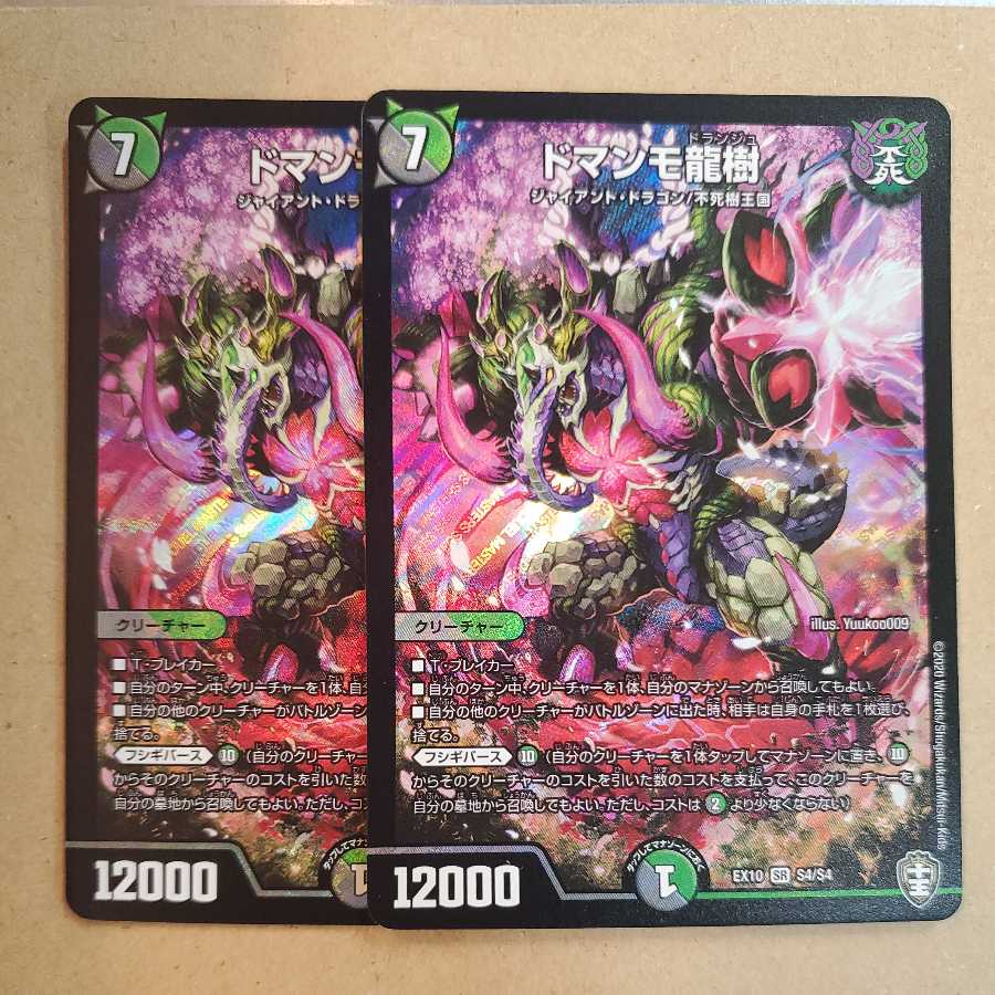 Domammo Dragon Tree Set of 2