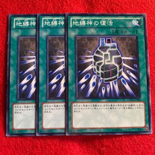 地縛神の復活☆5301