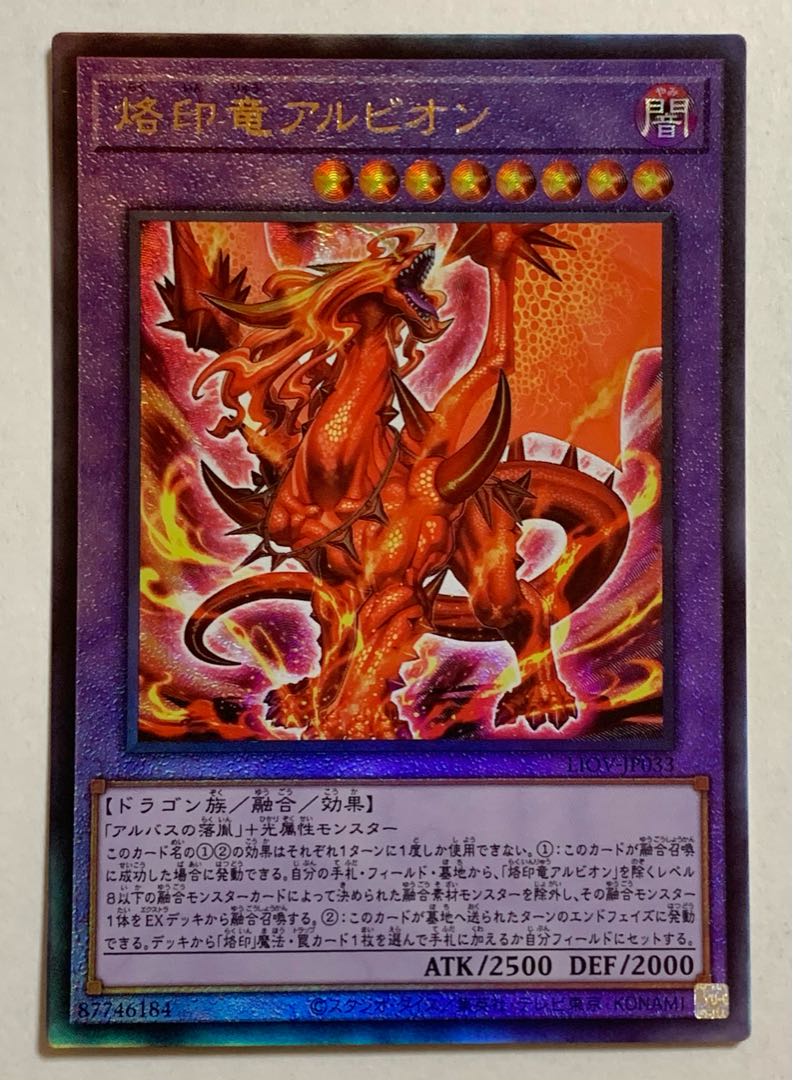 烙印竜アルビオン アルティメットレア