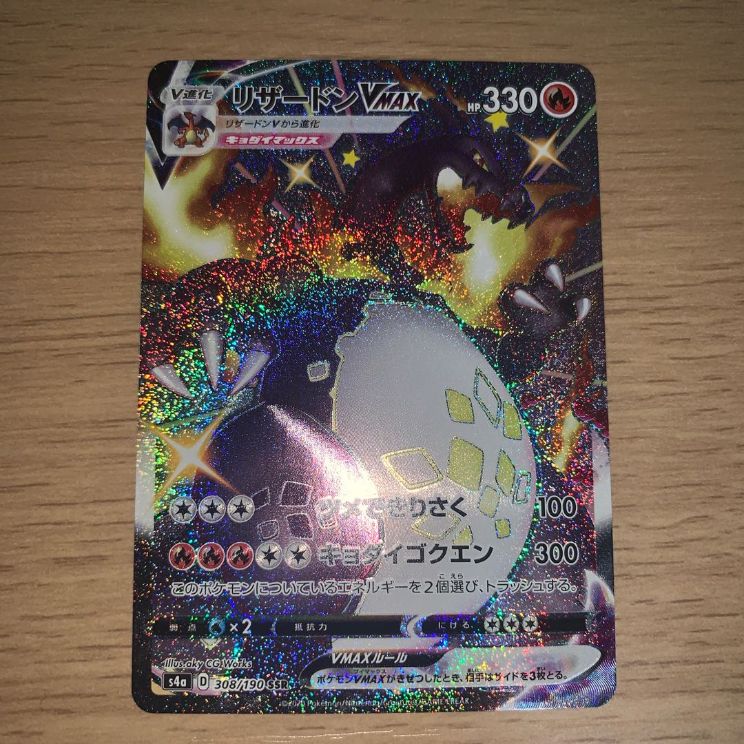 [Beautiful] Pokémon Card CharizardVMAX SSR