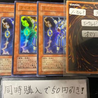 ライオウ　ウルトラ　8148 1枚