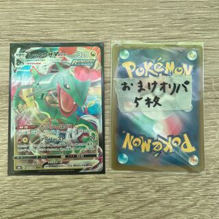 RayquazaVMAX + extras