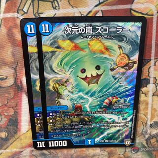 次元の嵐スコーラー 　4枚セット 次元の嵐 スコーラー 2枚セット 2枚の通販 トレカショップYAMANE