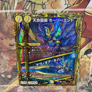 Tenmei Ryuuso Holy End｜Now or Never (20th SP Rare Specs) 2-Piece Set