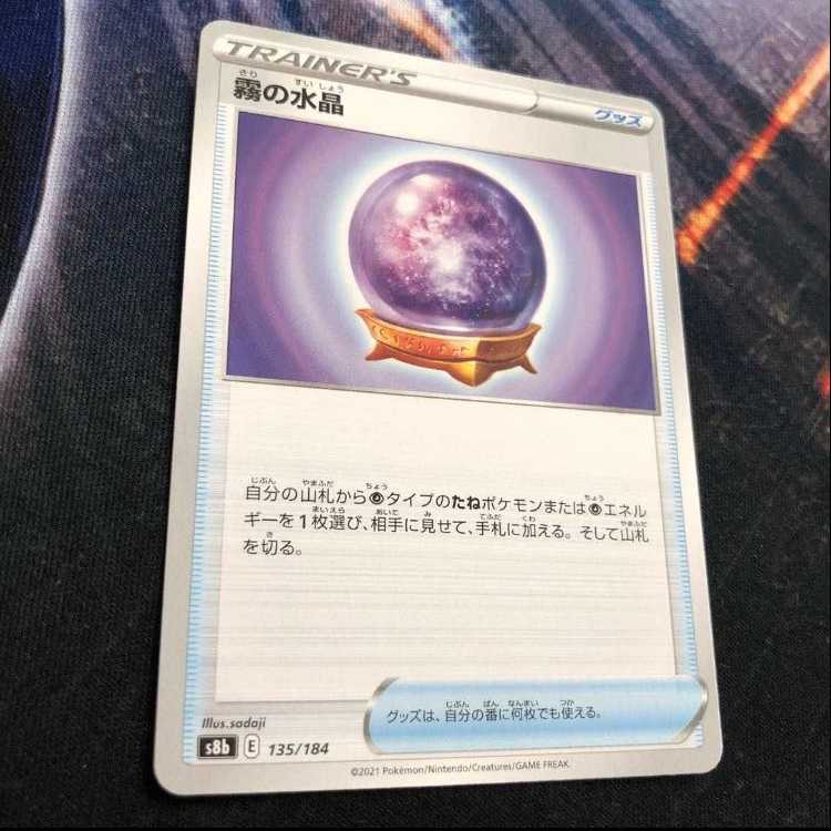 Water Crystal of Mist VMAX Climax