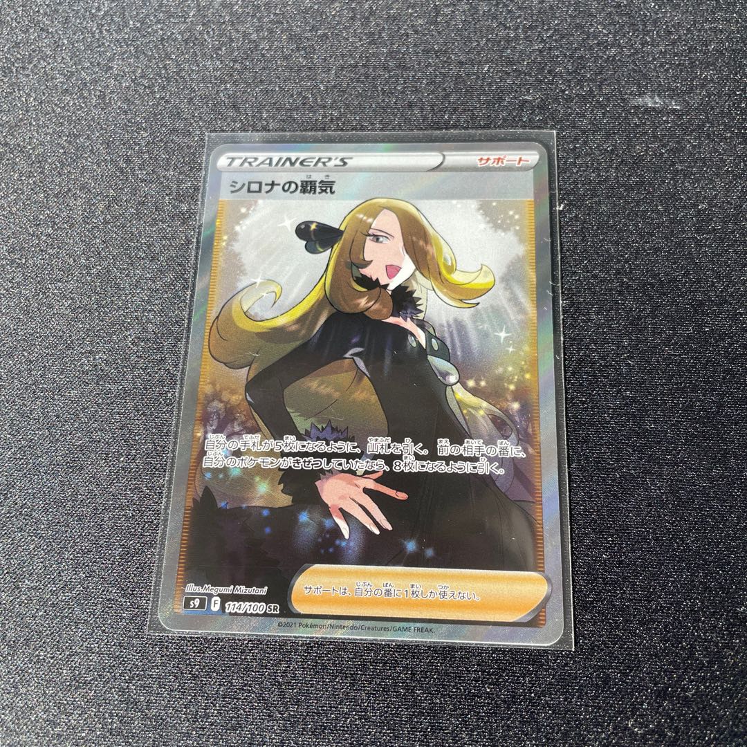 Cynthia's High Energy SR