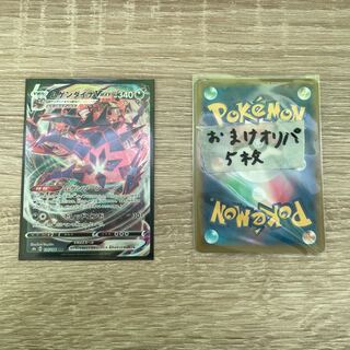 EternatusVMAX + extras