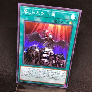 Forbidden Droplet Super Rare