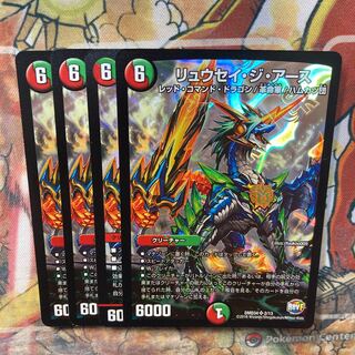 デュエルマスターズ - リュウセイジアース 2枚 61a8l9dlgqL._AC_SY200_QL15_.jpg