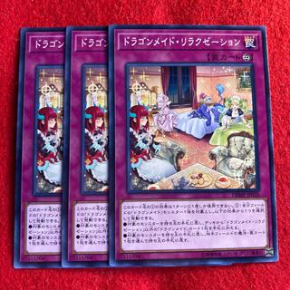 ドラゴンメイド・リラクゼーション☆5316