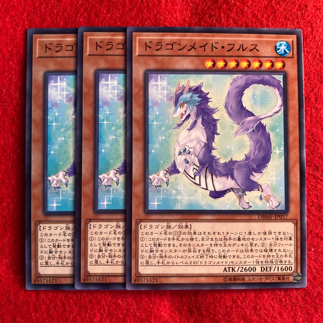 Dragonmaid Nudyarl☆5318