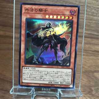 外法の騎士 スーパーレア