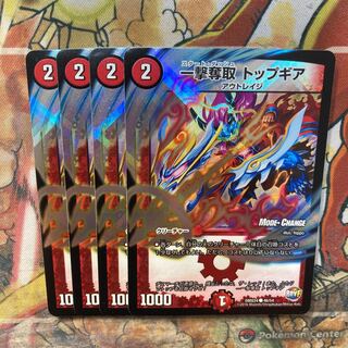 一撃奪取 トップギア(MODE CHANGE) 4枚セット