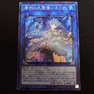 清冽の水霊使いエリア　スーパーレア　1枚