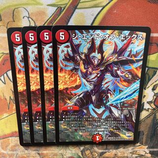 The End of X R-foil 4-piece set