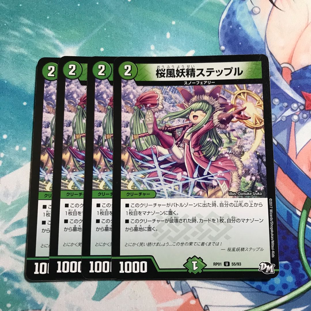 Sakura Kaze Fairy Stepple 4pcs