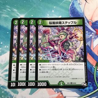 Sakura Kaze Fairy Stepple 4pcs