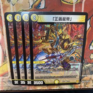 The Star Emperor of Justice, set of four.