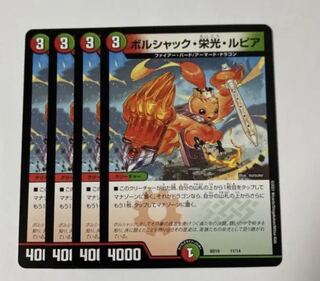 Bolshak, Glory, Rupiah, 4 pieces