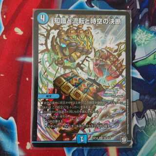 知識と流転と時空の決断