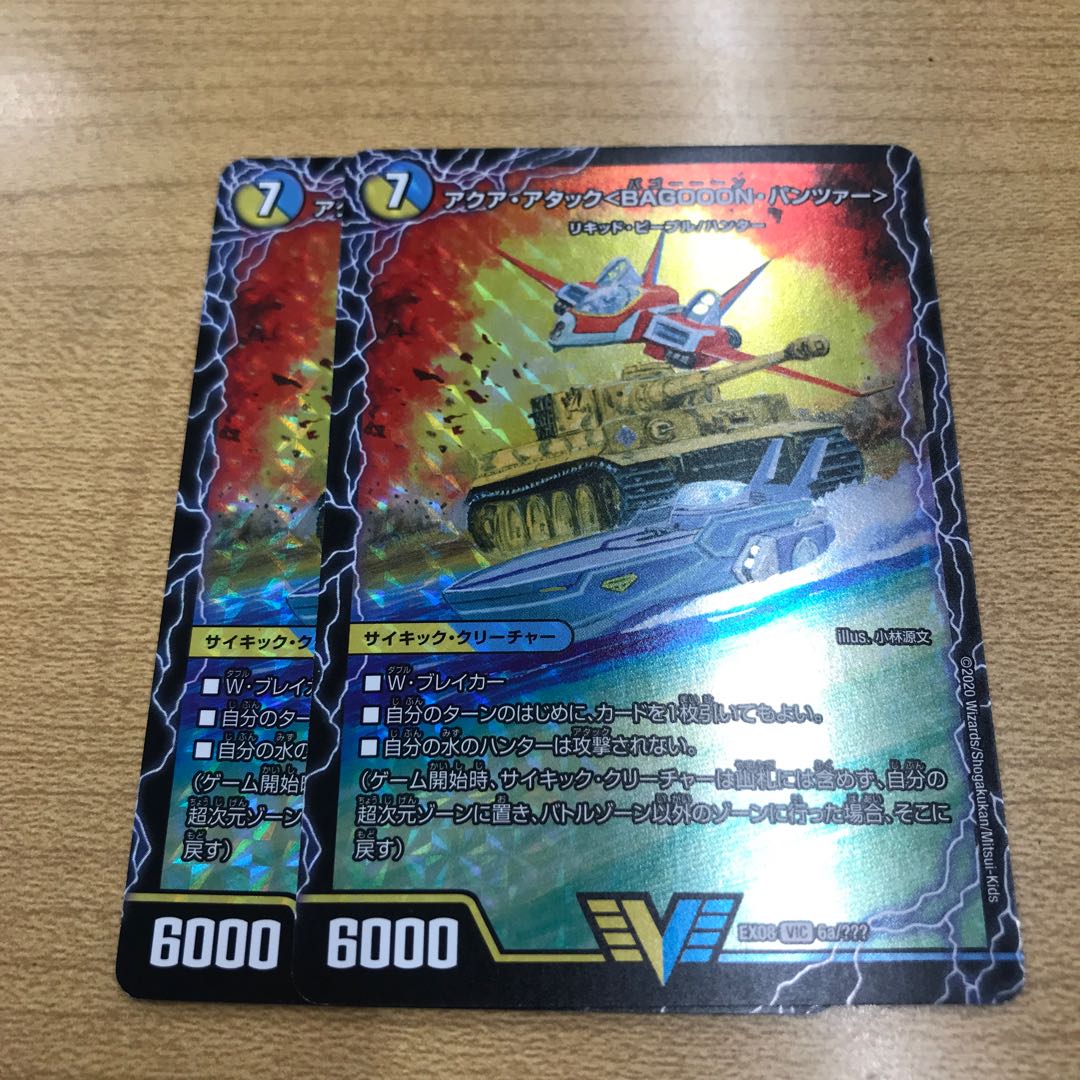 Aqua Attack <BAGOOON Panzer>.